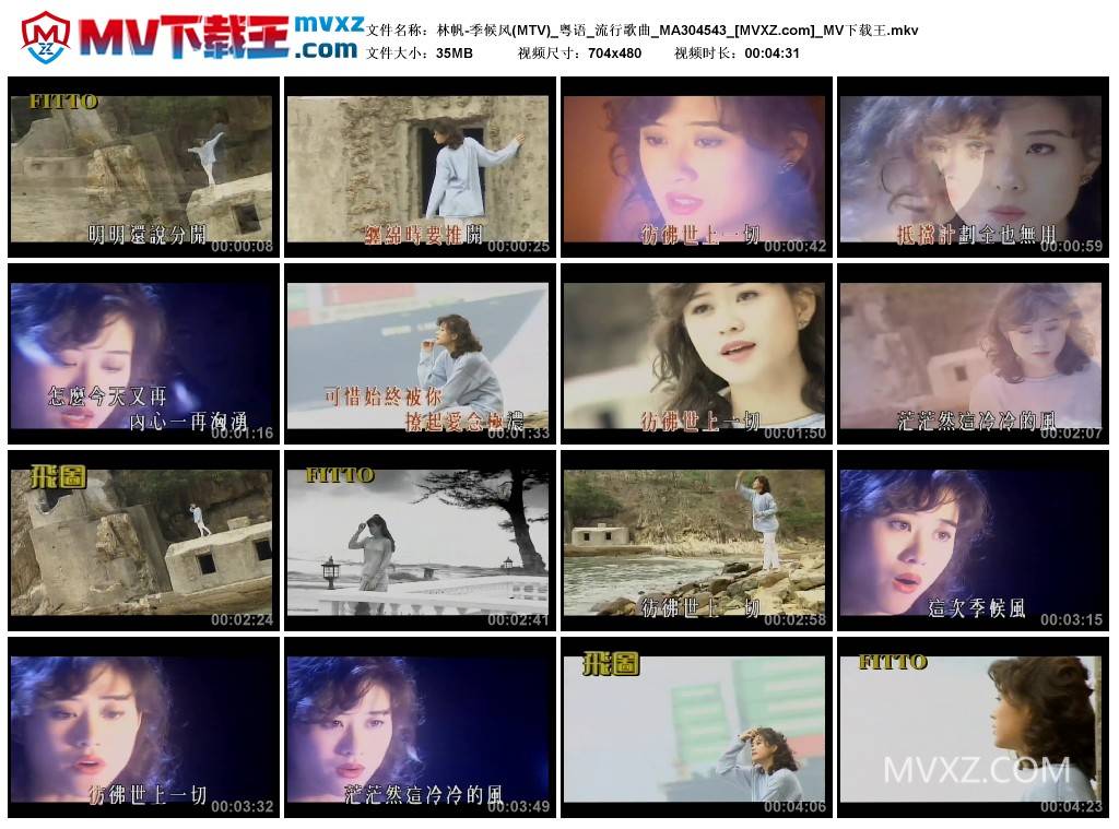 林帆-季候风(MTV)_粤语_流行歌曲_MA304543